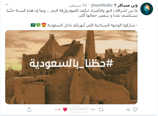 تغريدة تفاعلية عن السياحة الداخلية