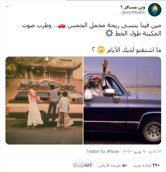 تغريدة تفاعلية لحساب سياحي