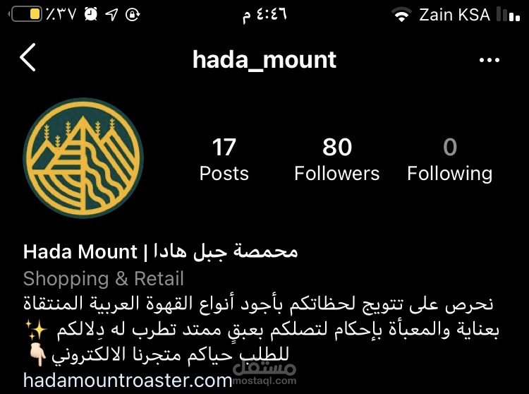 محتوى تسويقي لمحمصة قهوة