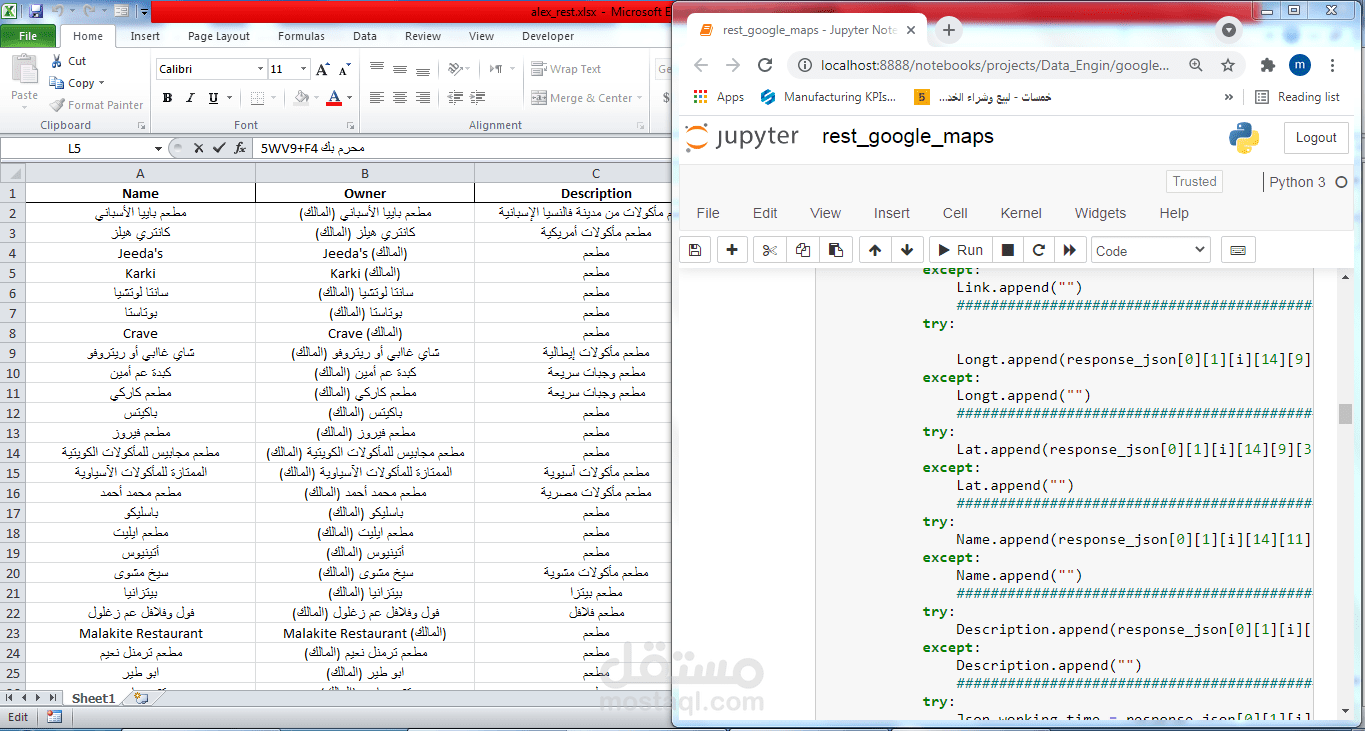 إستخراج وتجميع بيانات و معلومات من جووجل مابس