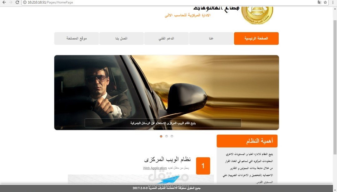 الويب المركزي لمصلحة الضرائب