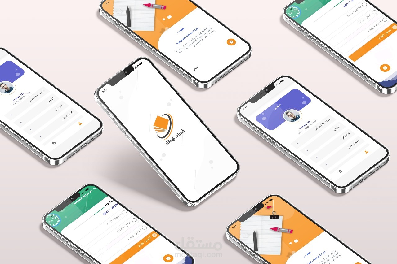 تطبيق هدفك (تعليمي واختبارات) متاح علي ايفون واندرويد