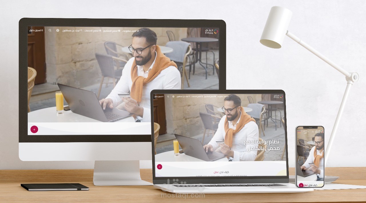 منصة العمل الحر اتفاق