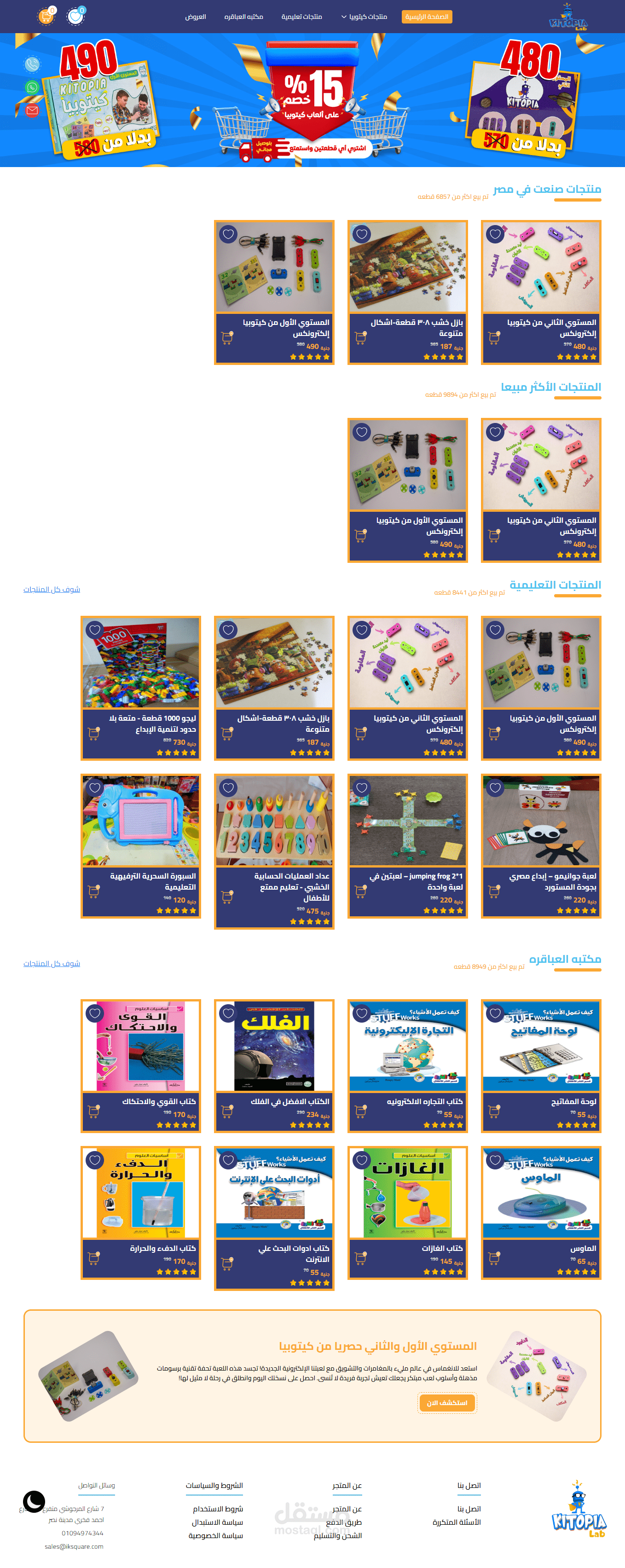 Kitopia Lab – منصة تجارة إلكترونية لمنتجات الأطفال
