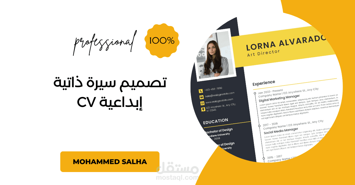 تصميم سيرة ذاتية إبداعية CV