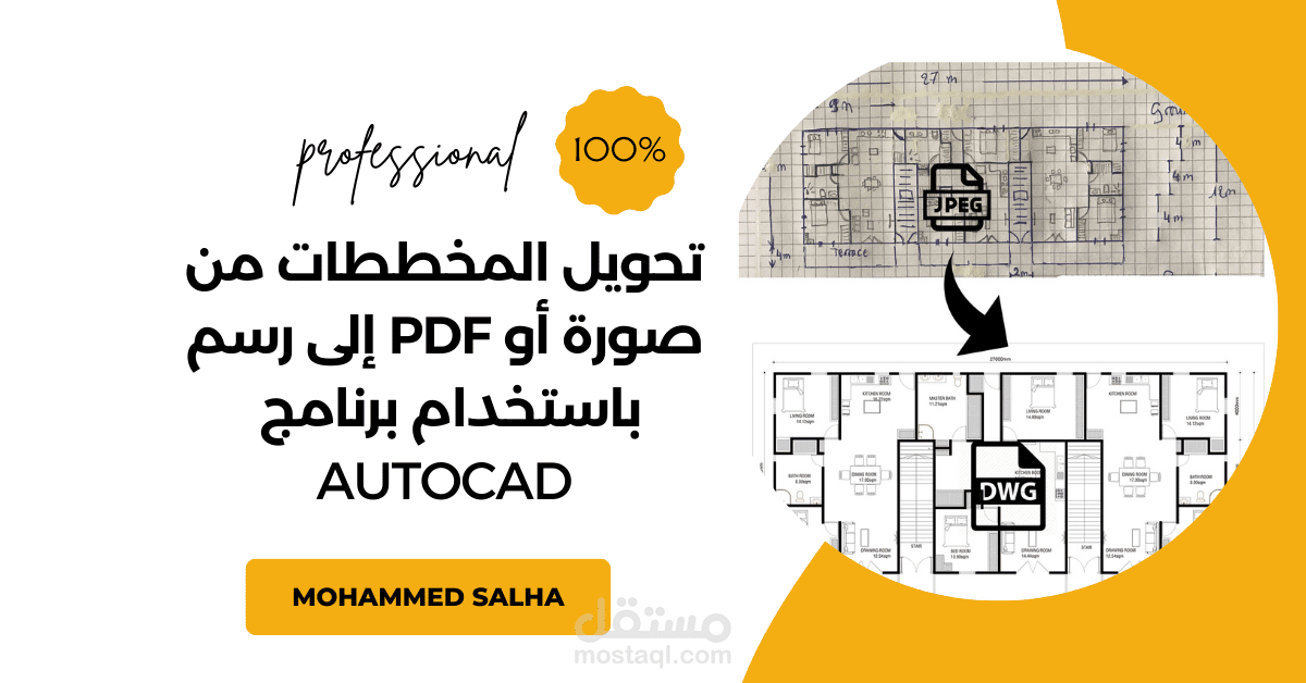 تحويل المخططات من صورة أو pdf إلى رسم باستخدام برنامج  AutoCAD