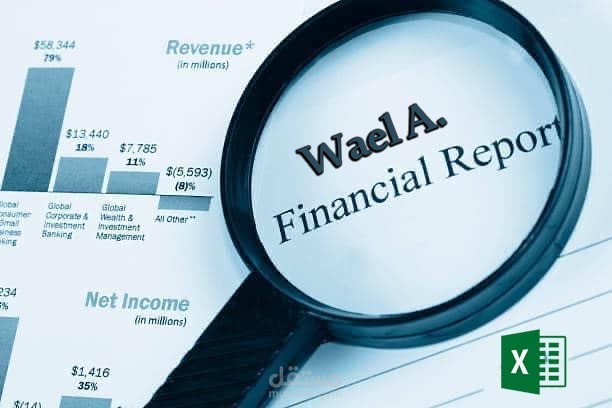 تقارير مالية ومؤشرات الأداء - إكسيل Excel