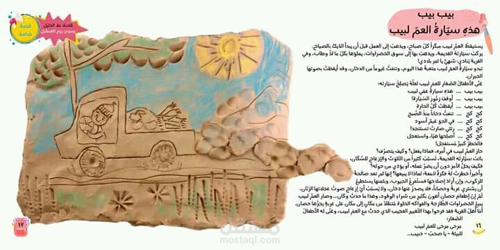 إحدى قصصي في مجلة شامة للأطفال