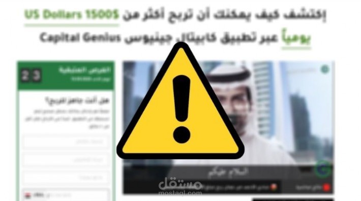احذر تطبيق كابيتال جينيوس اقراء قبل الوقوع بالفخ
