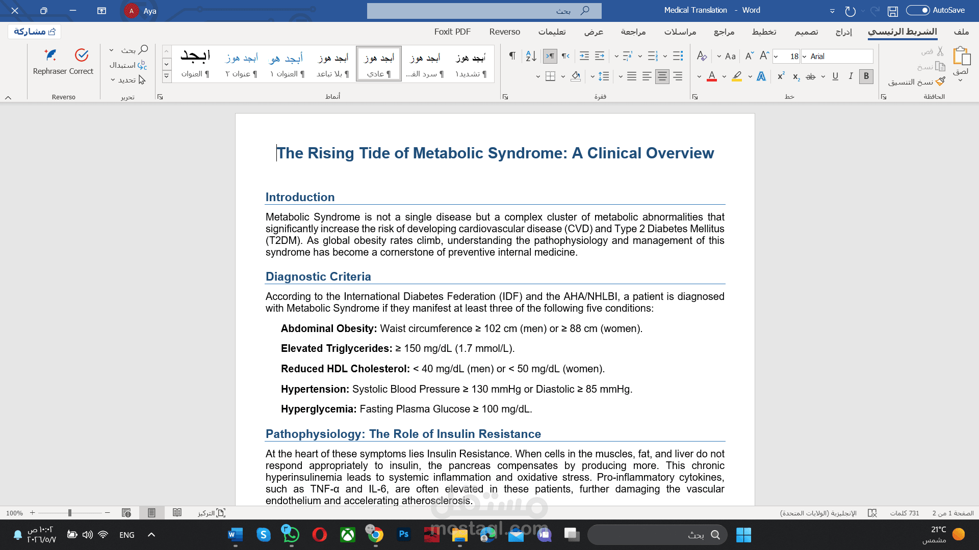 ترجمة طبية متخصصة: متلازمة التمثيل الغذائي (Clinical Overview)