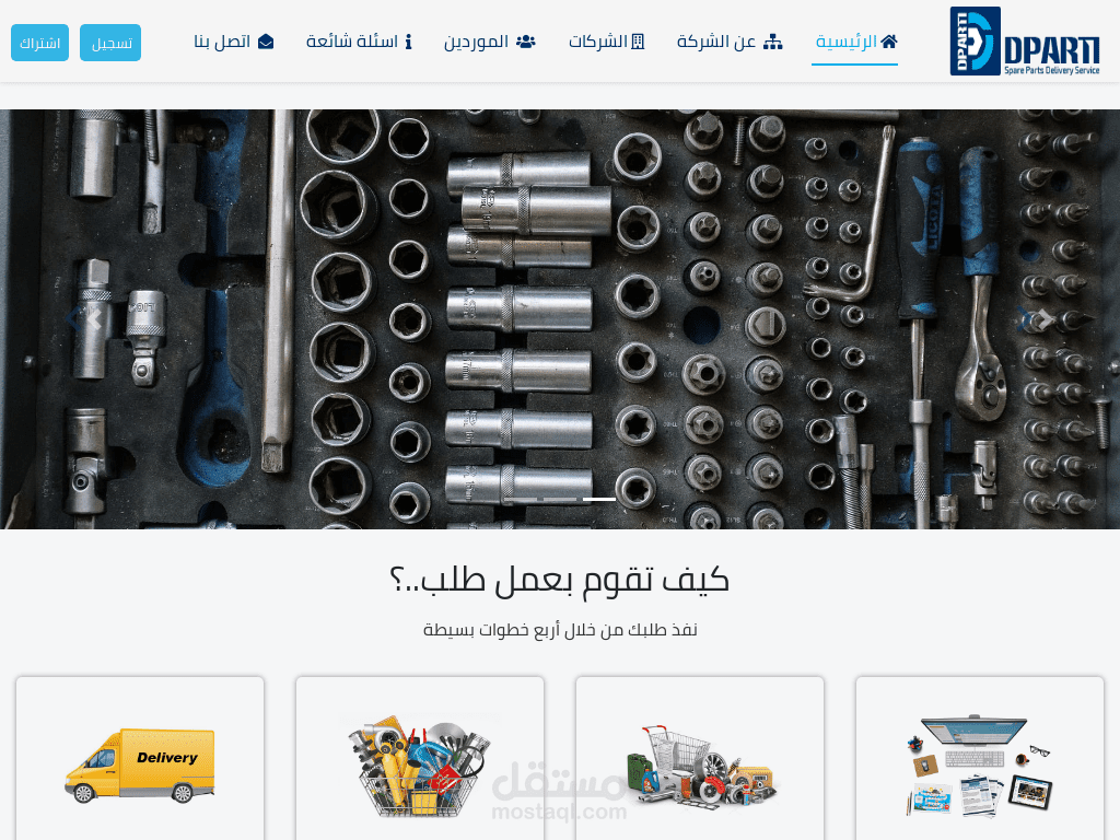 ديبارتي لقطع غيار  السيارات