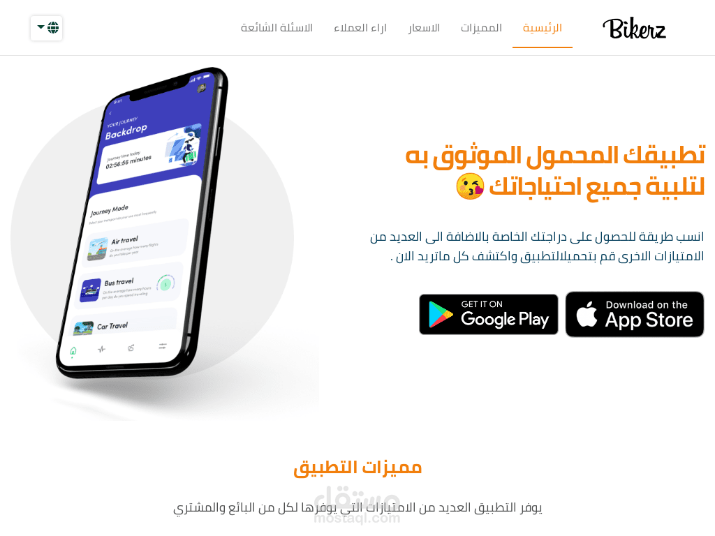 صفحة  هبوط تطبيق