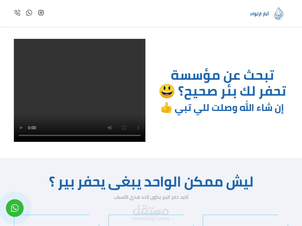 صفحة هبوط شركة اًبار ارتواء