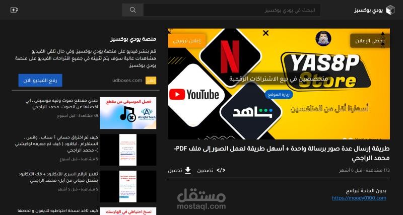 بوكس تيوب