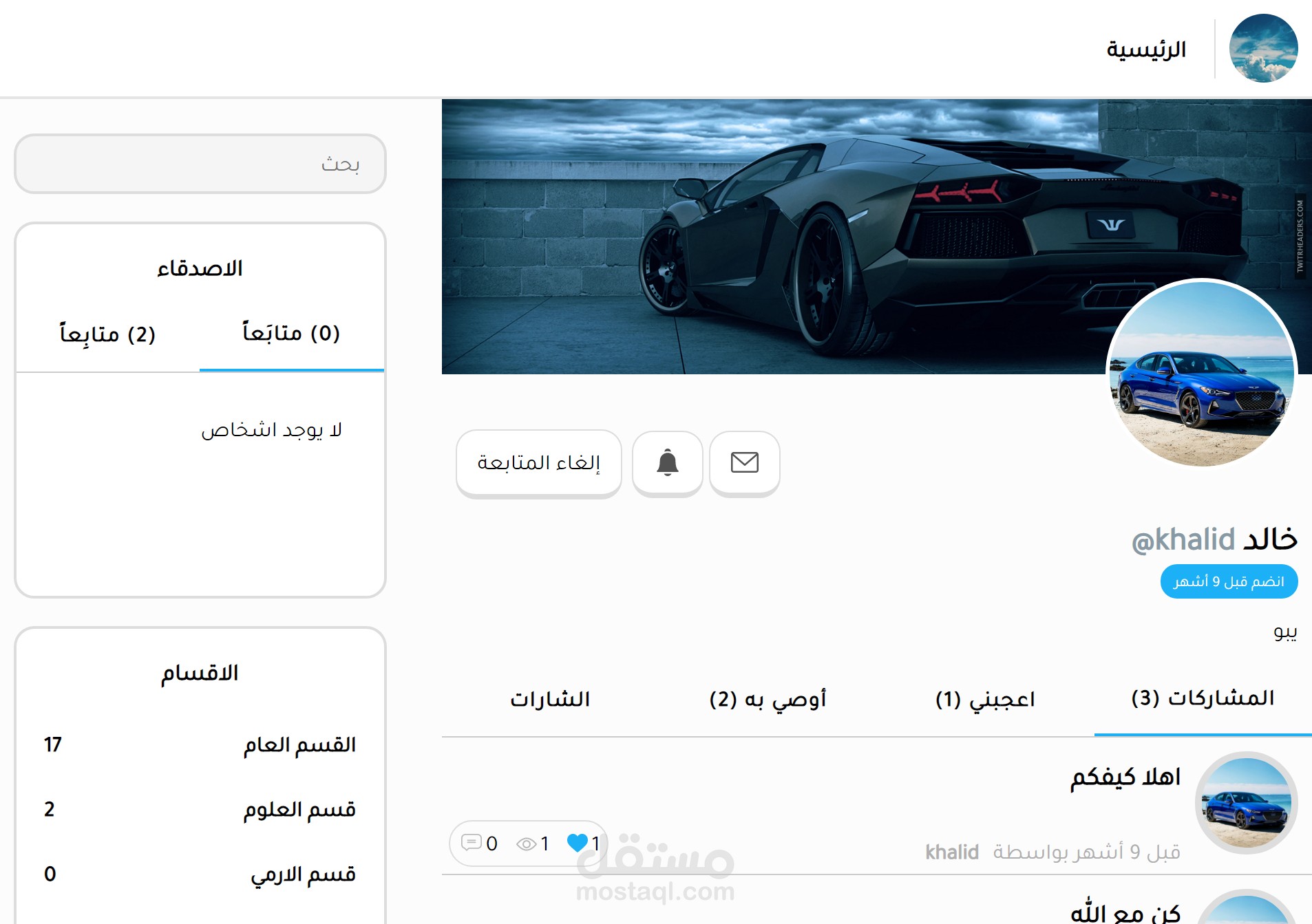 برنامج للتواصل الإجتماعي