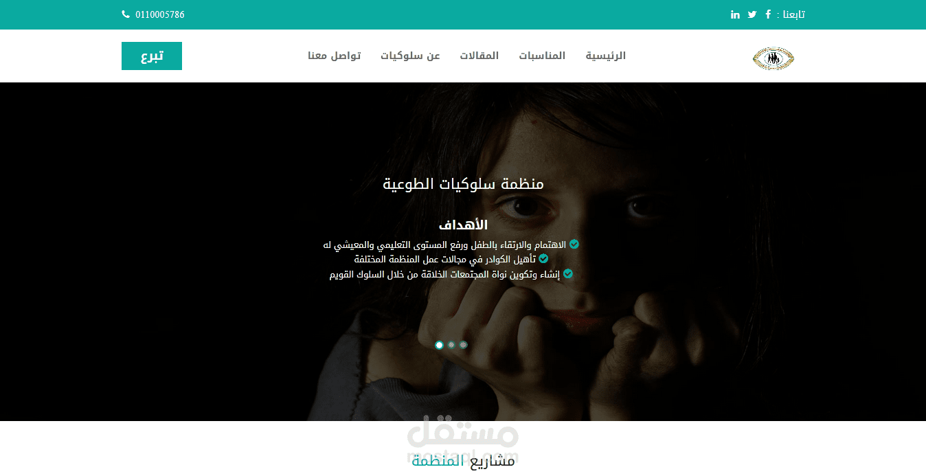 الموقع الرسمي لمنظمة سلوكيات