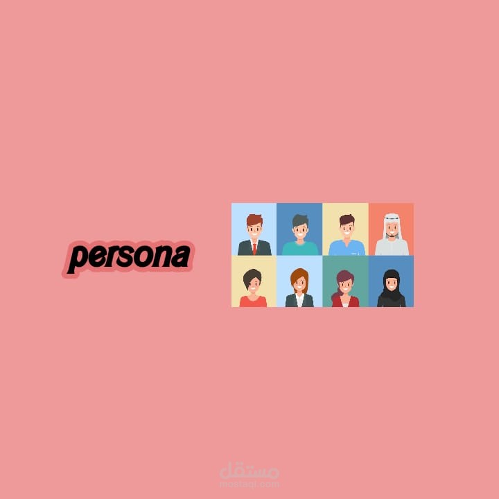 كيفية عمل الpersona