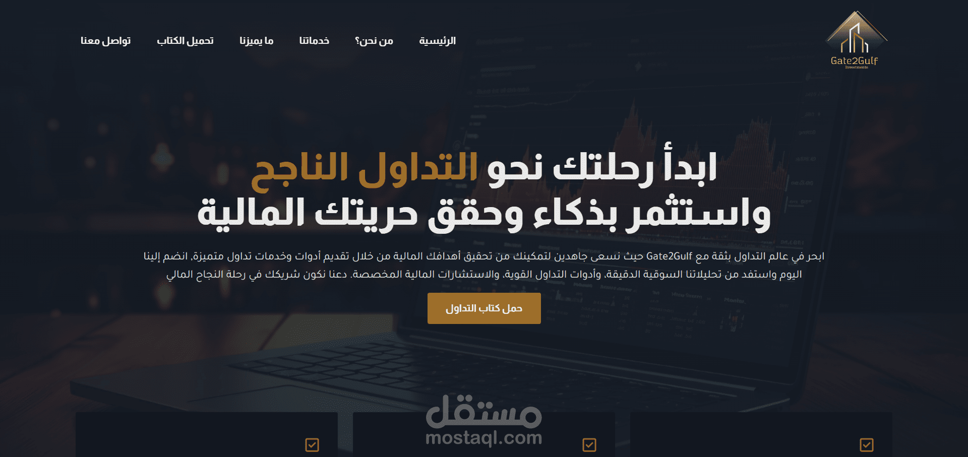 تصميم وانشاء صفحة هبوط لشركة ناشطة في الأسواق المالية (Landing Page)