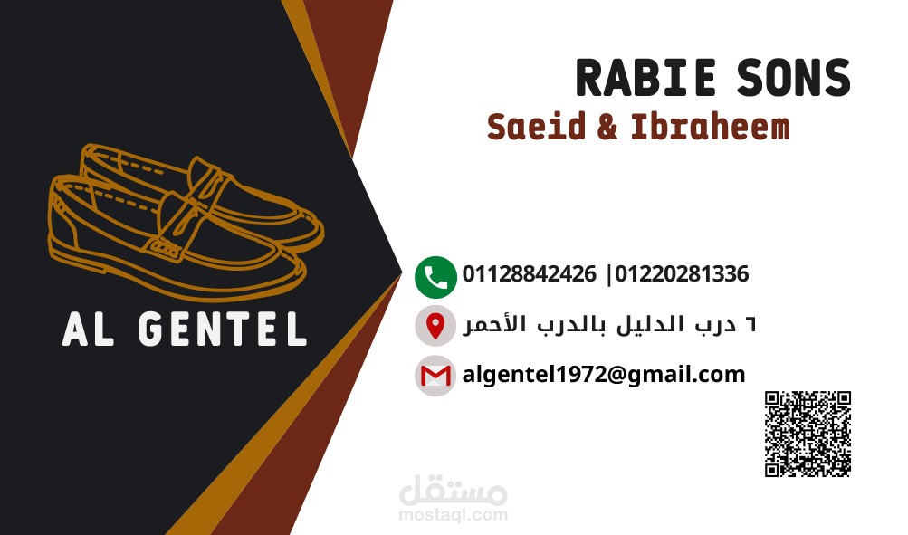 تصميم بطاقة عمل لشركة متخصصة في تصنيع الأحذية