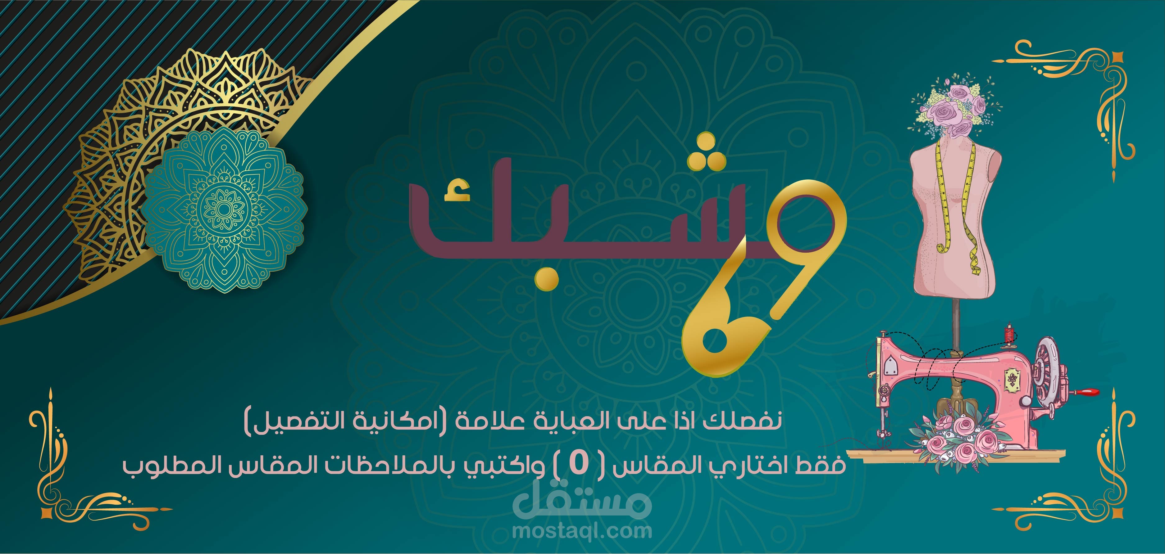 تصميم بنر لموقع مشبك