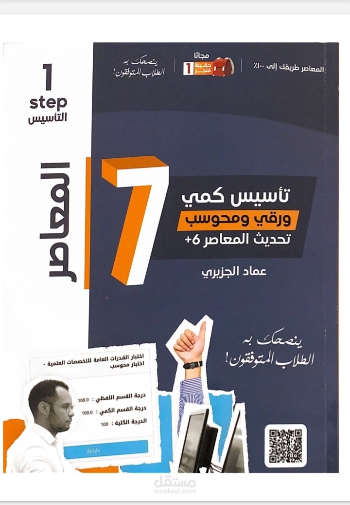 اعطاء دورة قدرات أون لاين