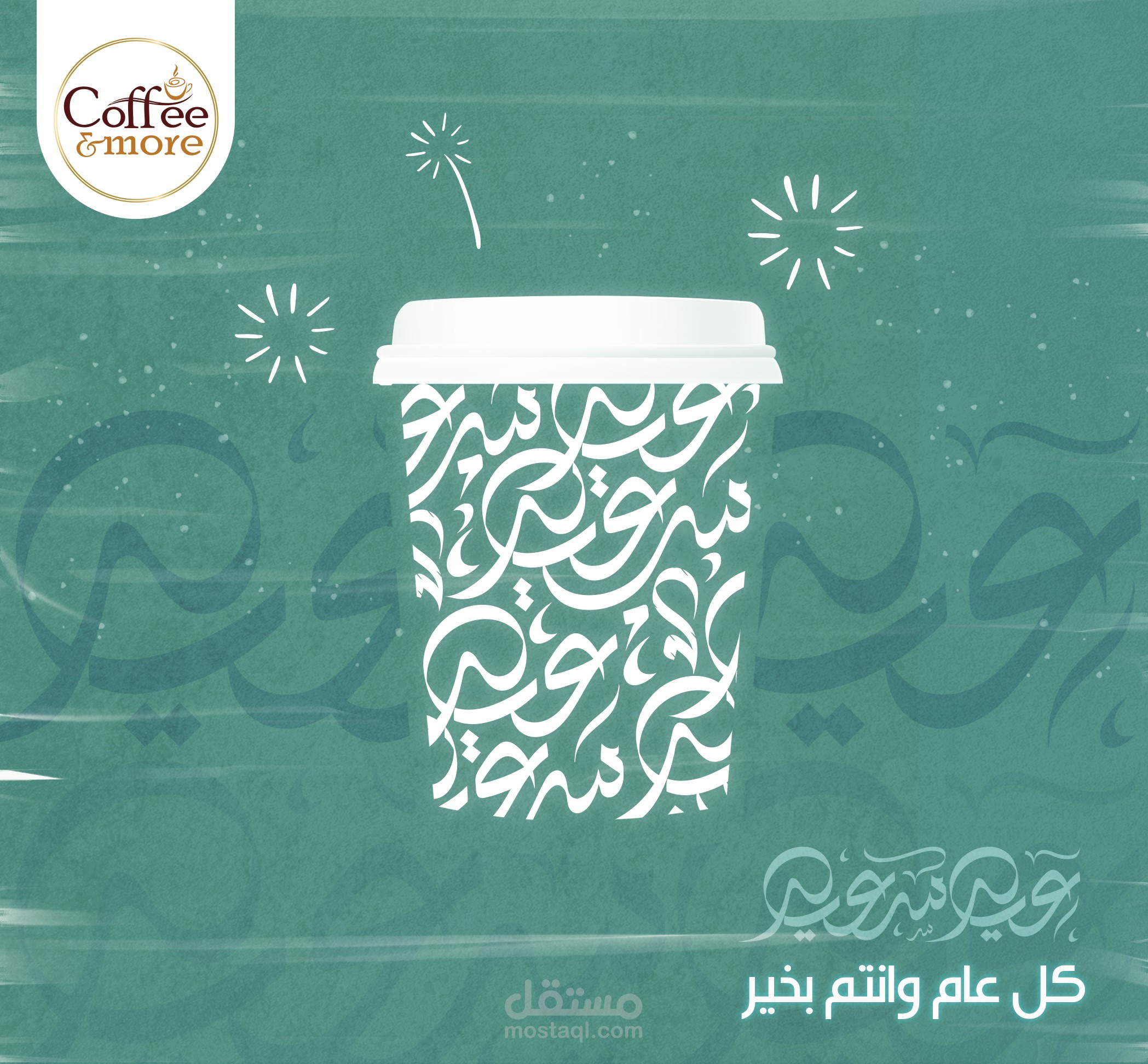 ⌡ تصميم ⌠ سوشيال ميديا لعيد الفطر السعيد