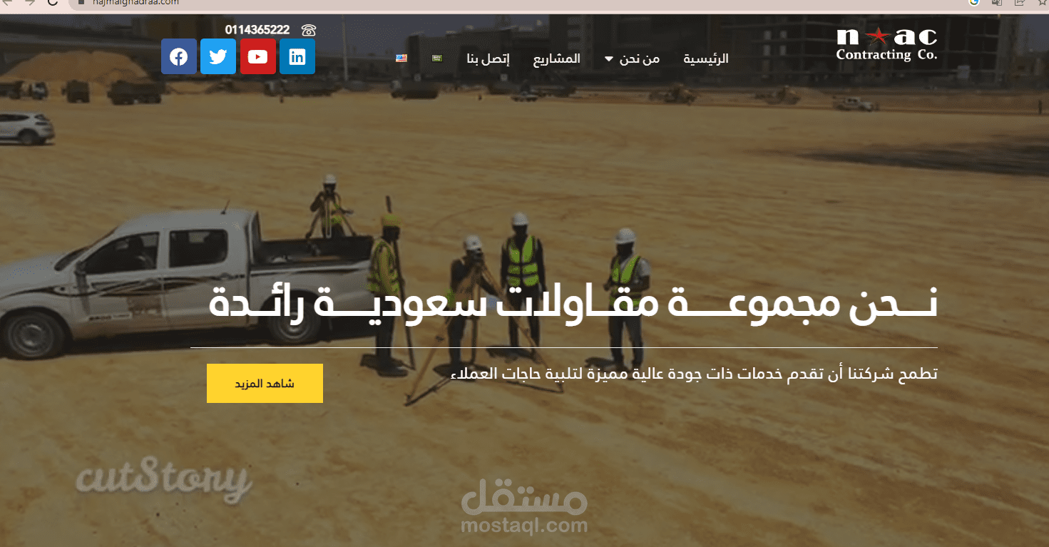 موقع  شركةنجم الغدراء للمقاولات