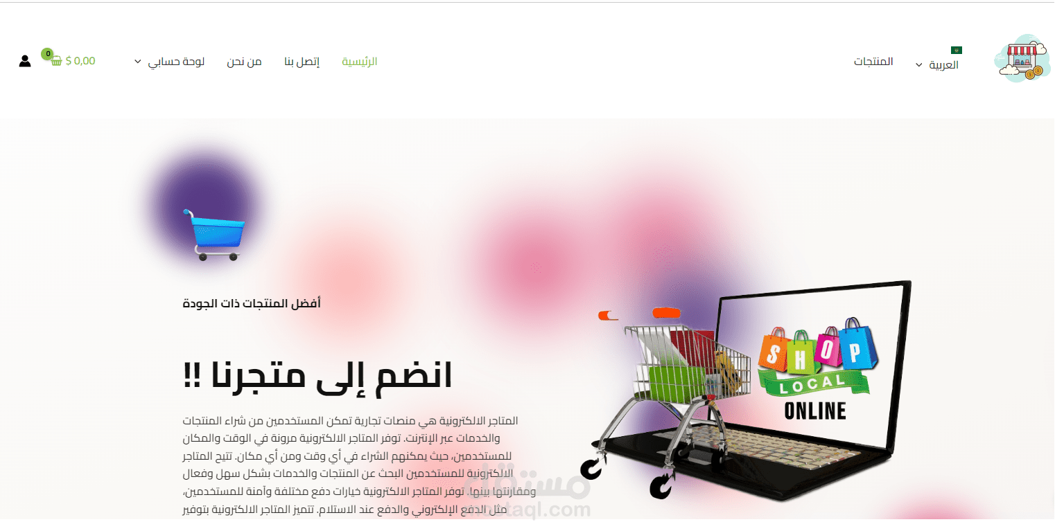 متجر الكتروني متكامل بثلاث لغاة مربوط بوسائل الدفع