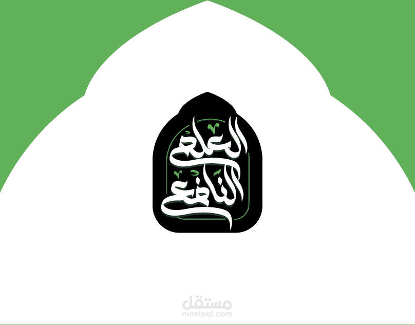 تصميم شعار لمنصة العلم النافع
