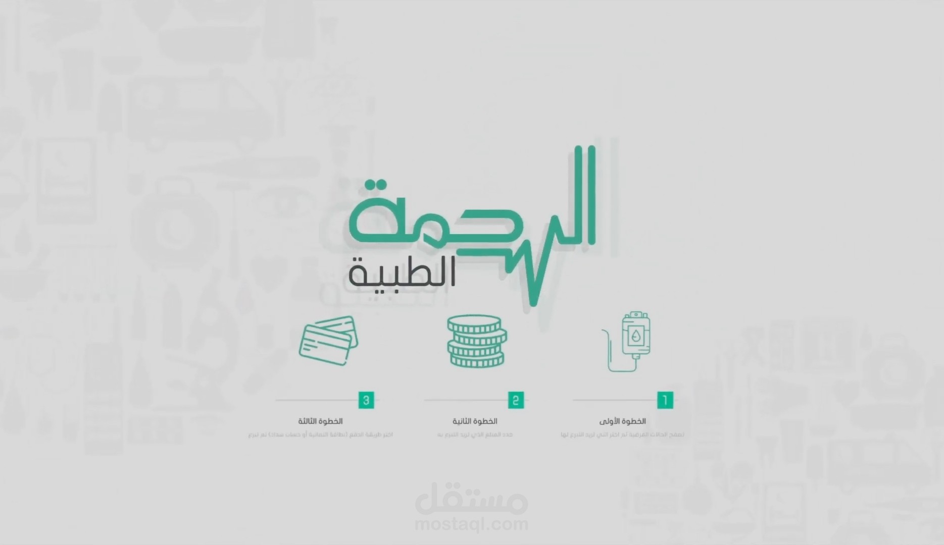 فيديو موشن غرافيك لمتجر الرحمة