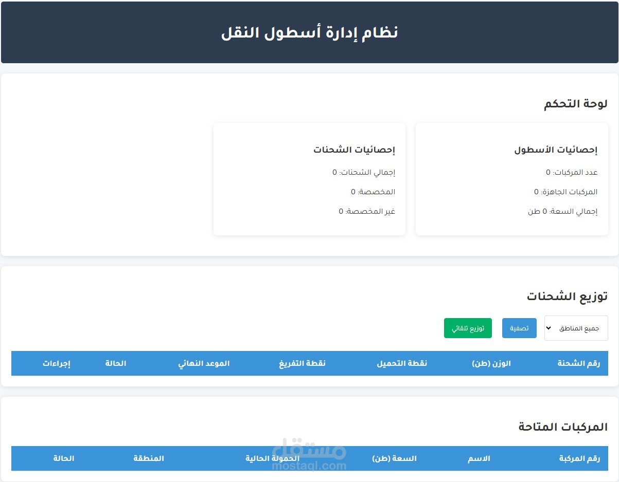 نظام لشحن البضائع