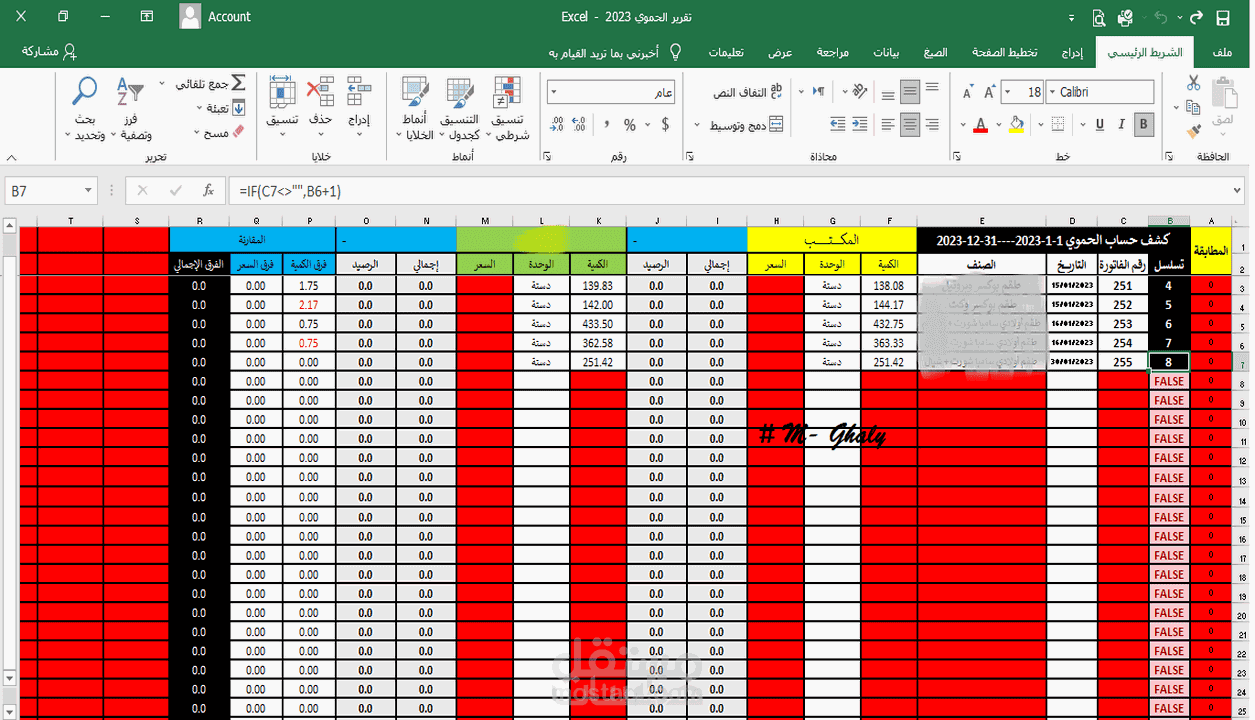 تفريغ فواتير علي برنامج الاكسيل و ERP