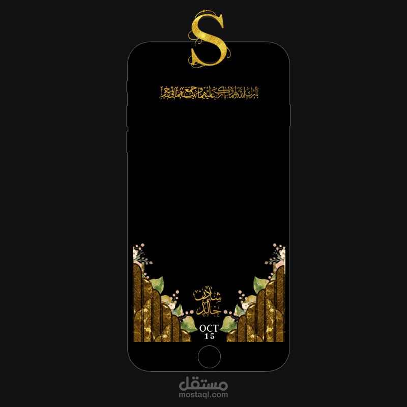 تصميم فلتر زواج - شادن & خالد