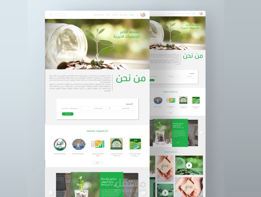 تصميم موقع جمعيات