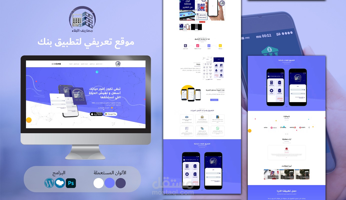 موقع تعريفي لتطبيق مصاريف البناء