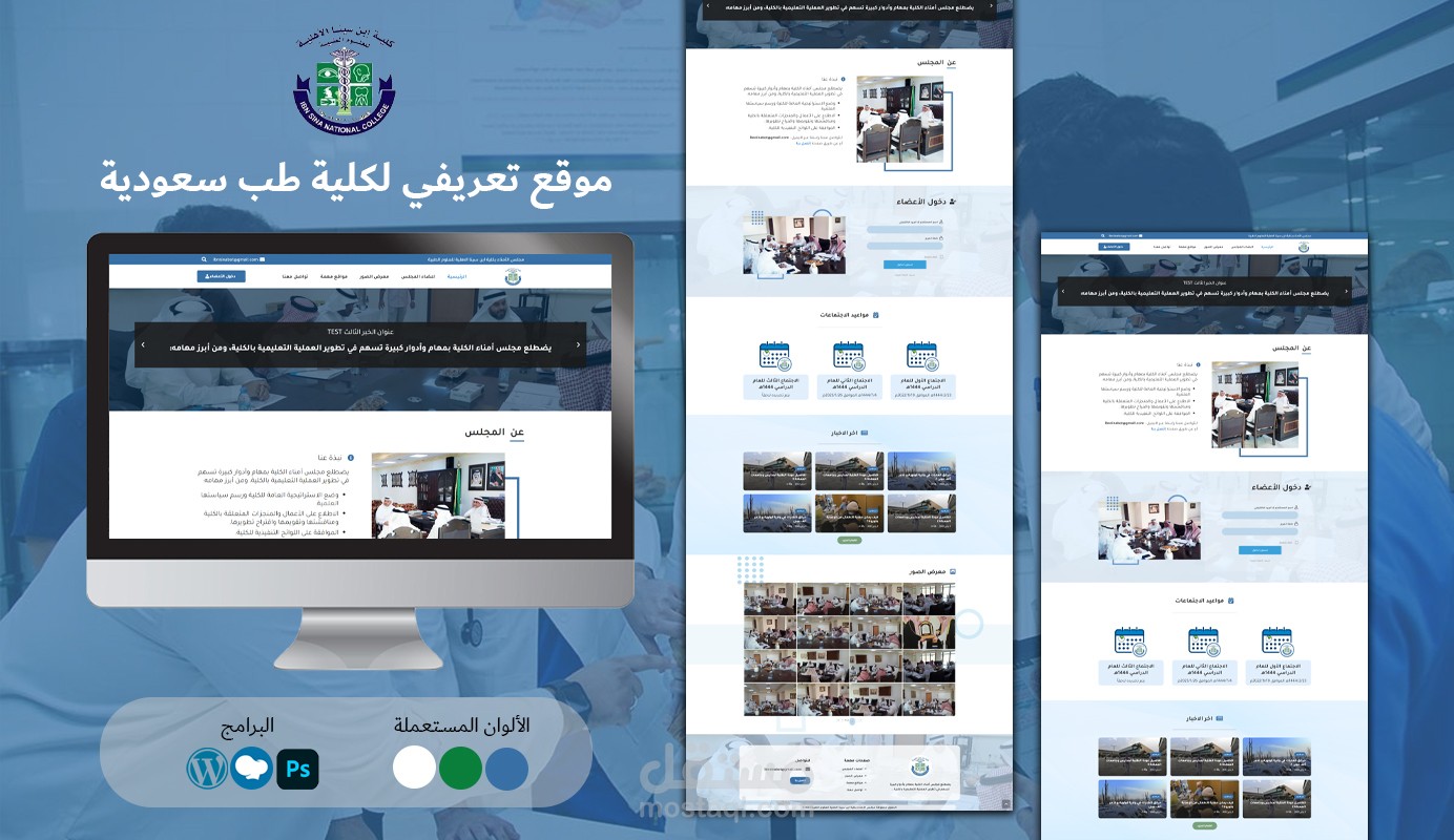 تصميم موقع تعريفي لكلية طب