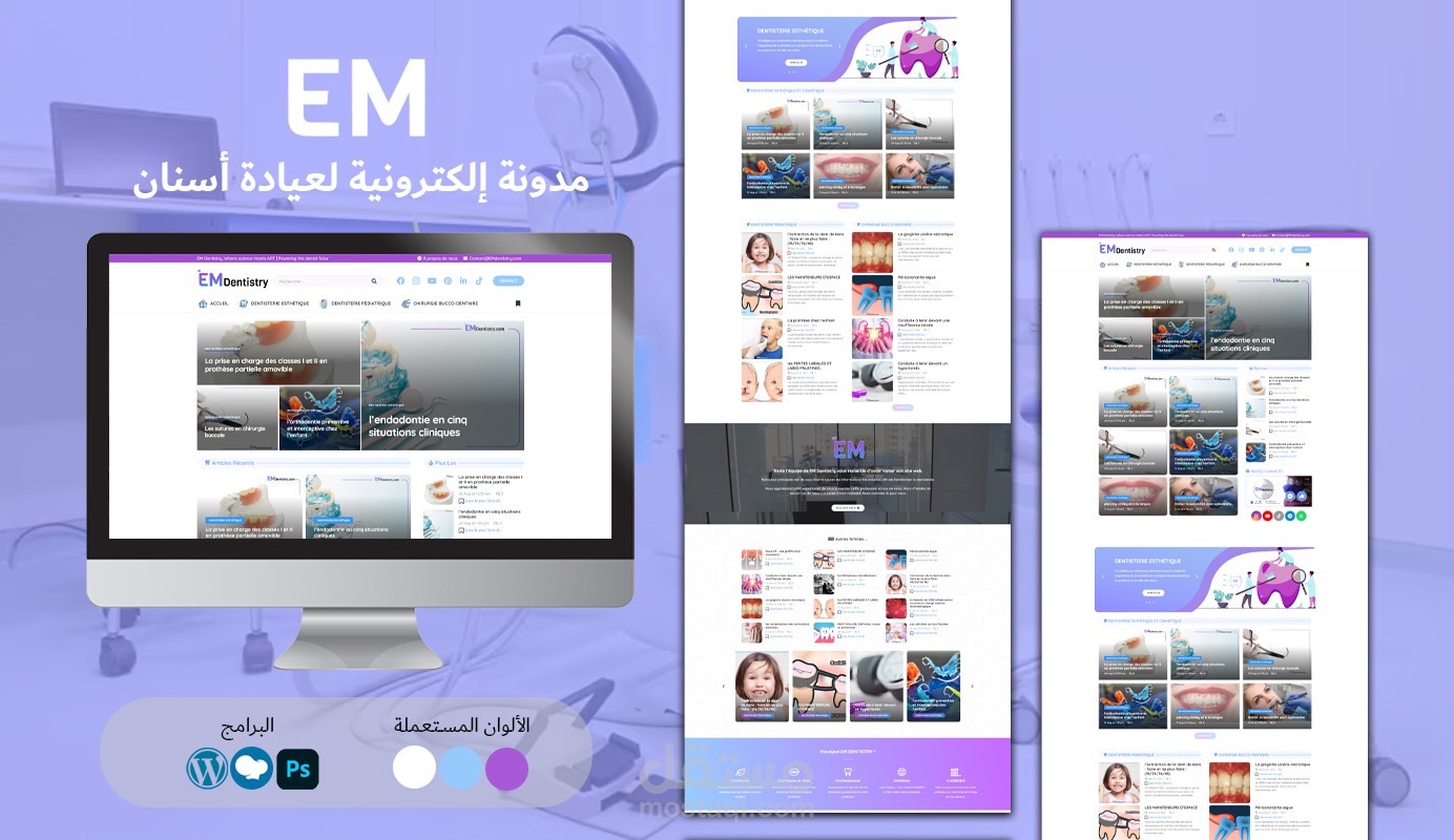 تصميم مدونة إلكترونية