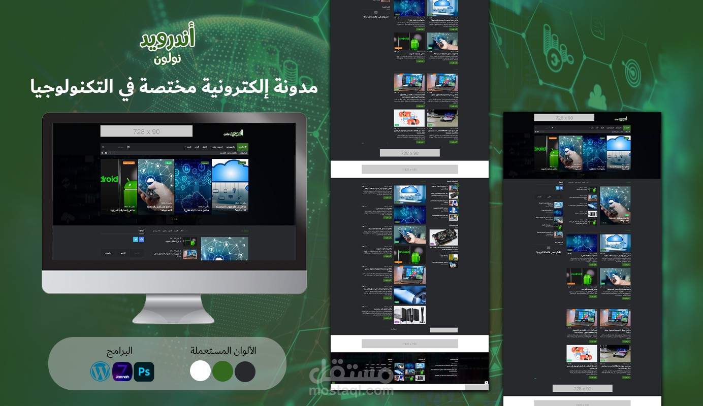 مدونة الكترونية تختص بمقالات التكنولوجيا