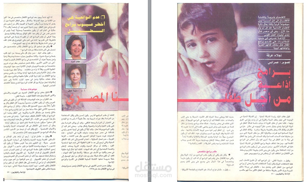 تحقيق صحفي بعنوان : برامج إذاعية من أجل طفلنا المصري