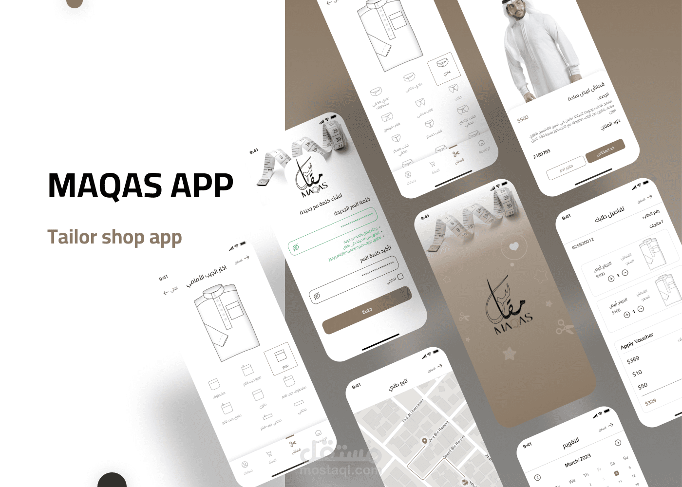 Tailor shop app - تصميم تطبيق خياطة