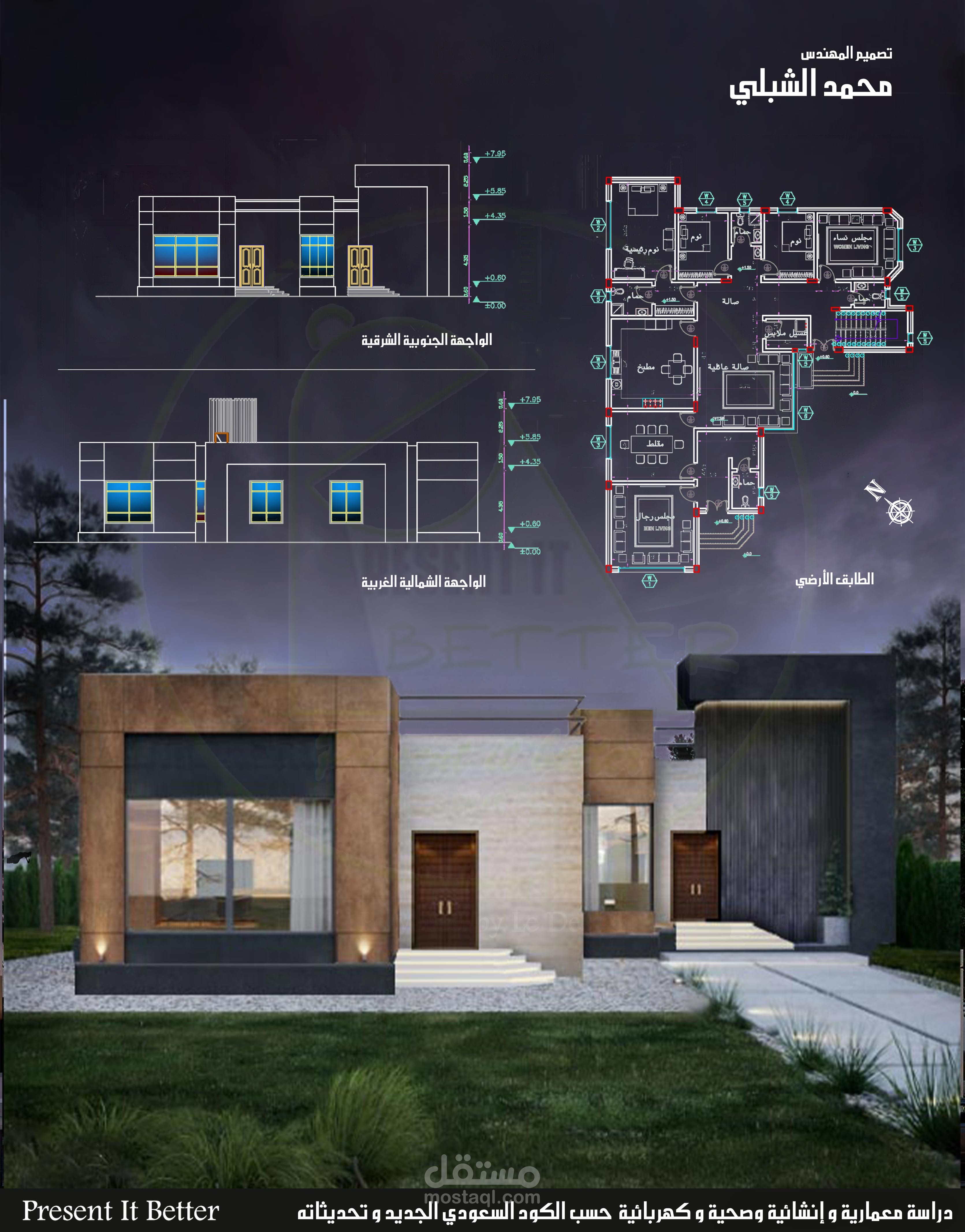 فيلا دور واحد حسب الكود السعودي الجديد