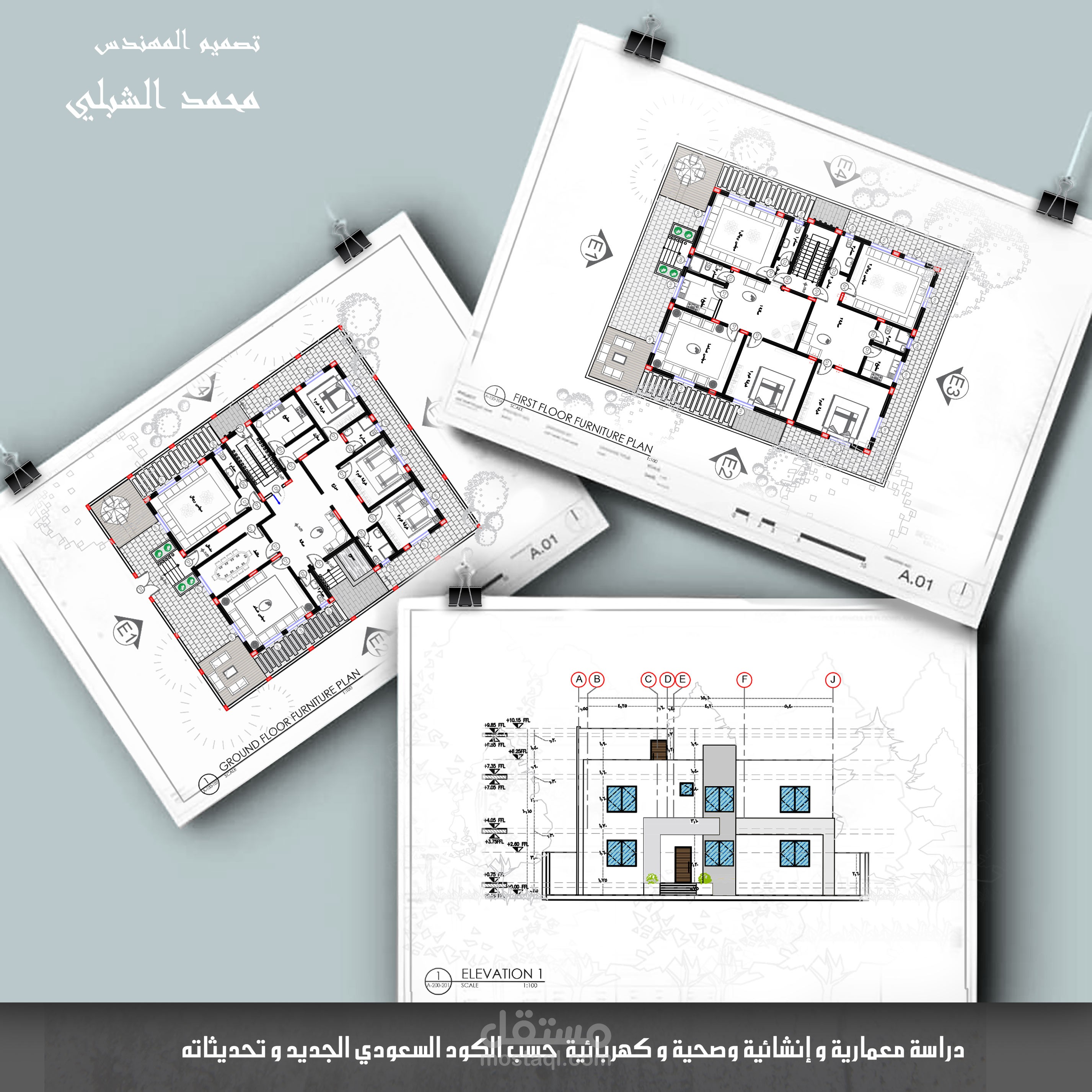 دراسة معمارية و انشائية و الكتروميكانيكال و كفاءة الطاقة