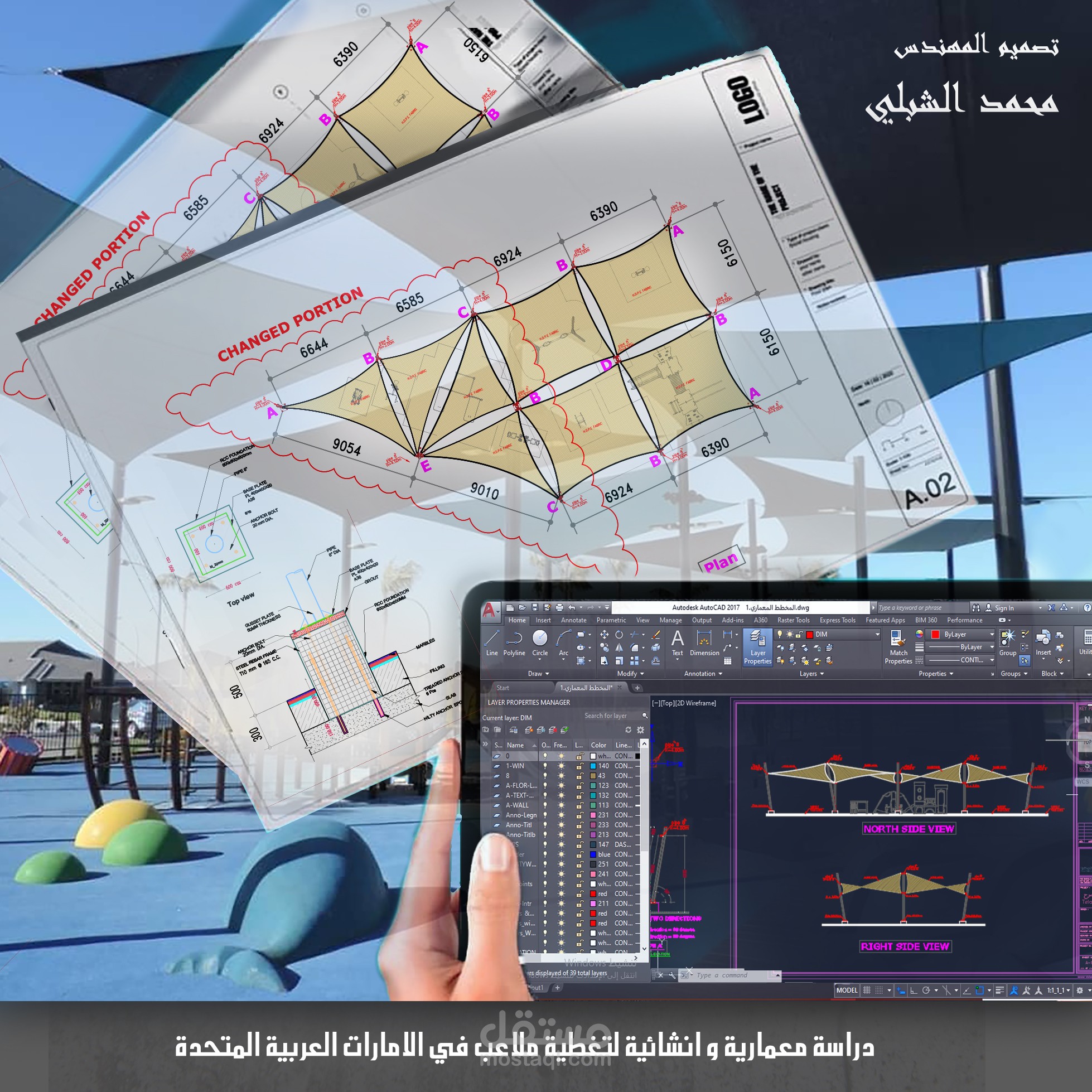 تصميم معماري و انشائي ل مظلة منطقة العاب أطفال.