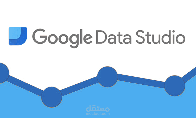تقرير داتا ستديو google data studio report