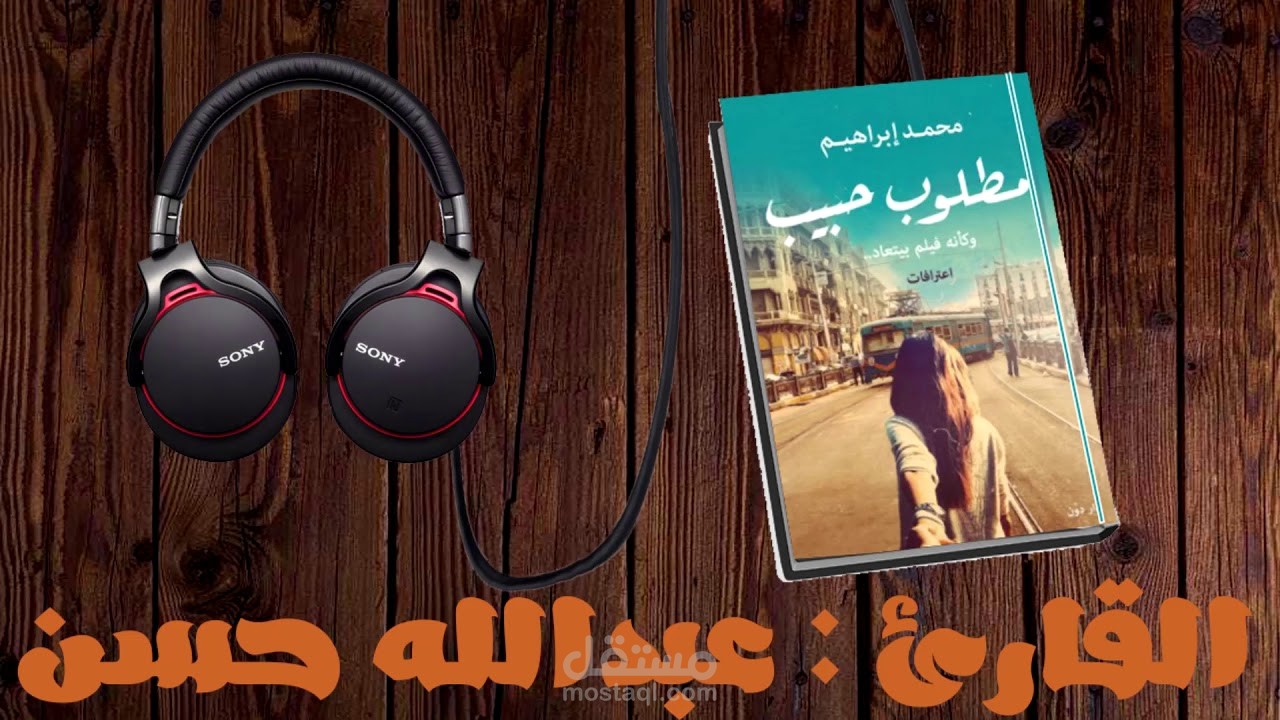 كتاب مطلوب حبيب