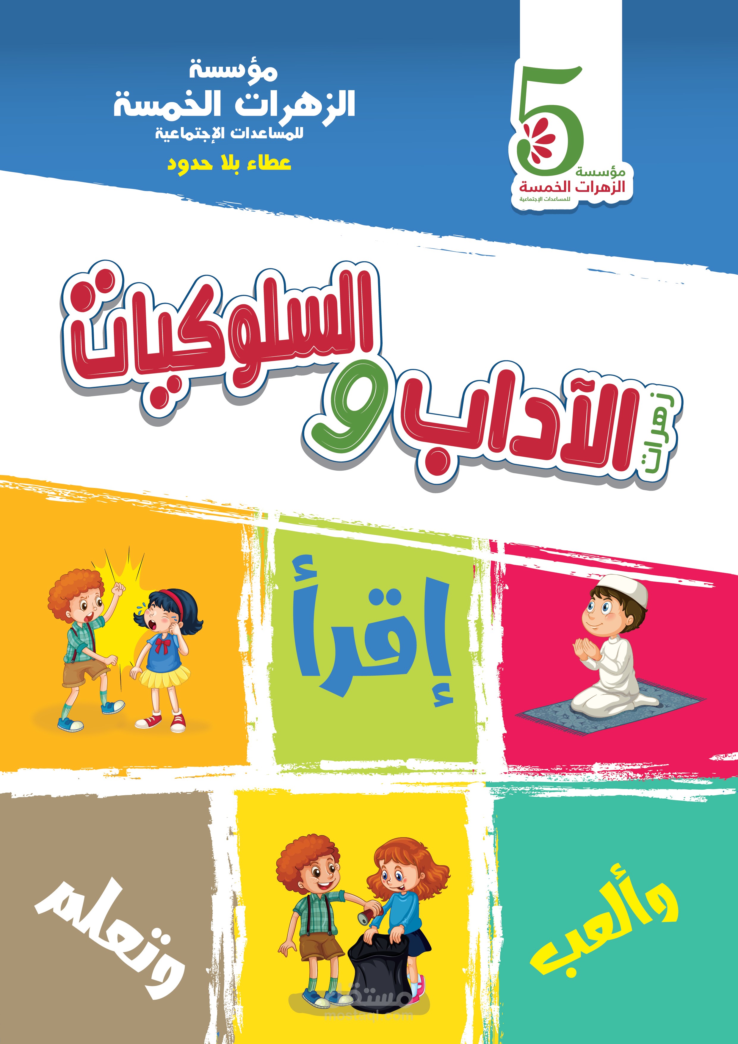 مجلة تعليمية