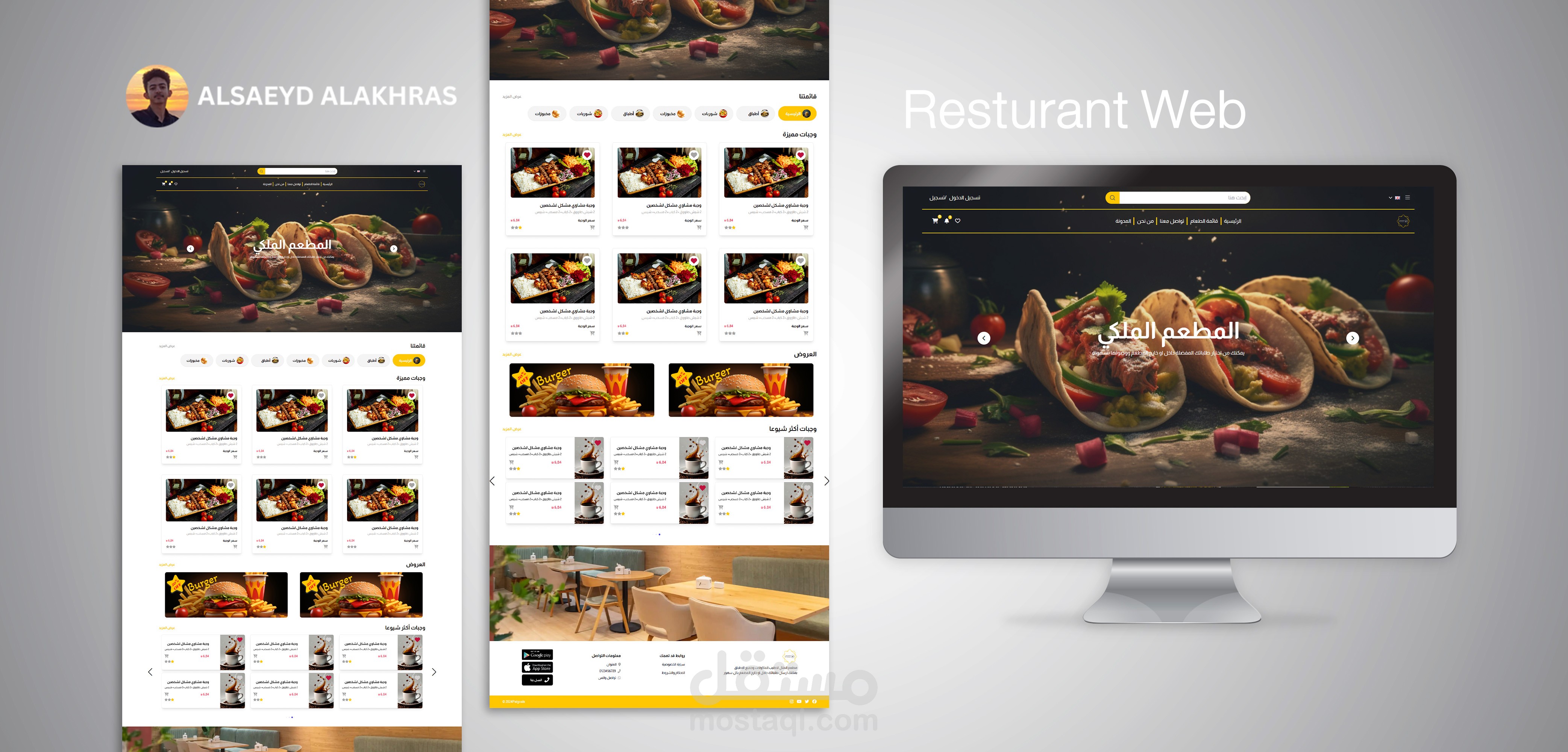 موقع لمطعم - Restaurant Web