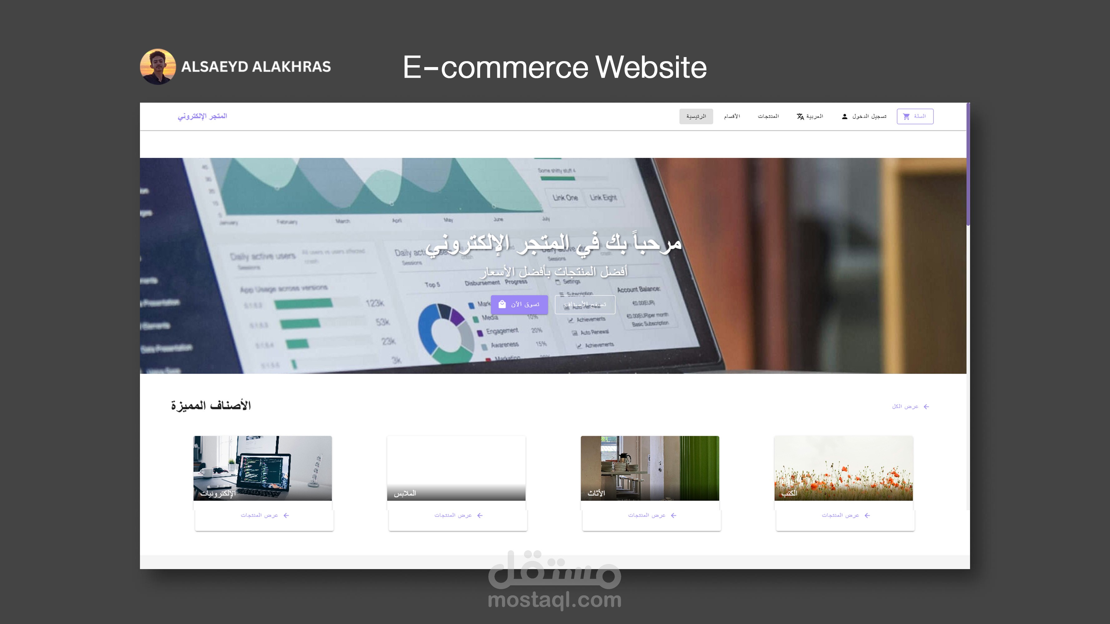 متجر الكتروني - Ecommerce