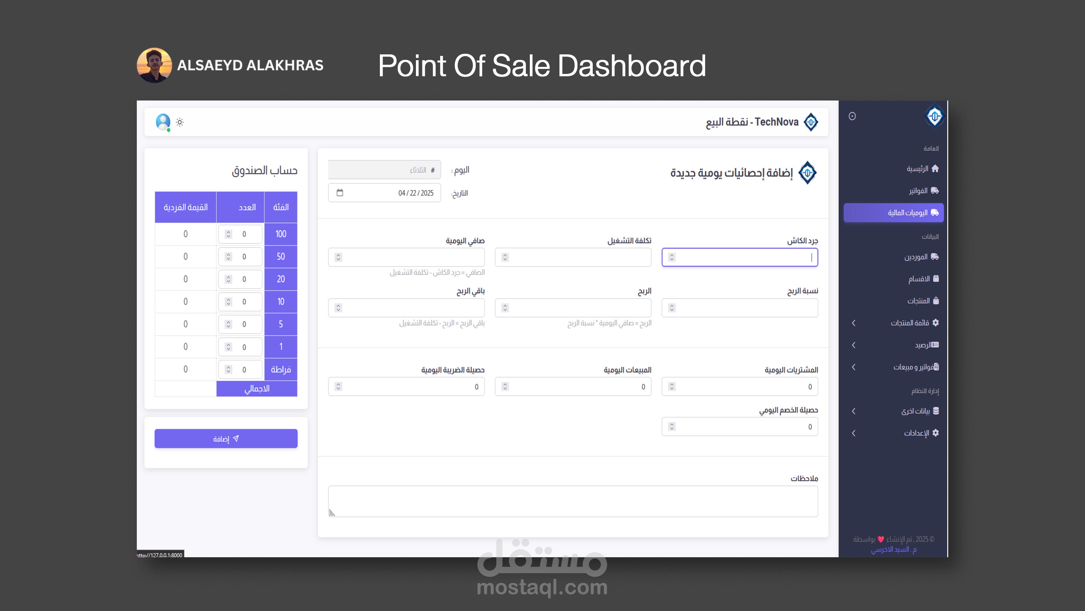 لوحة تحكم لنقطة بيع - Point OF Sale