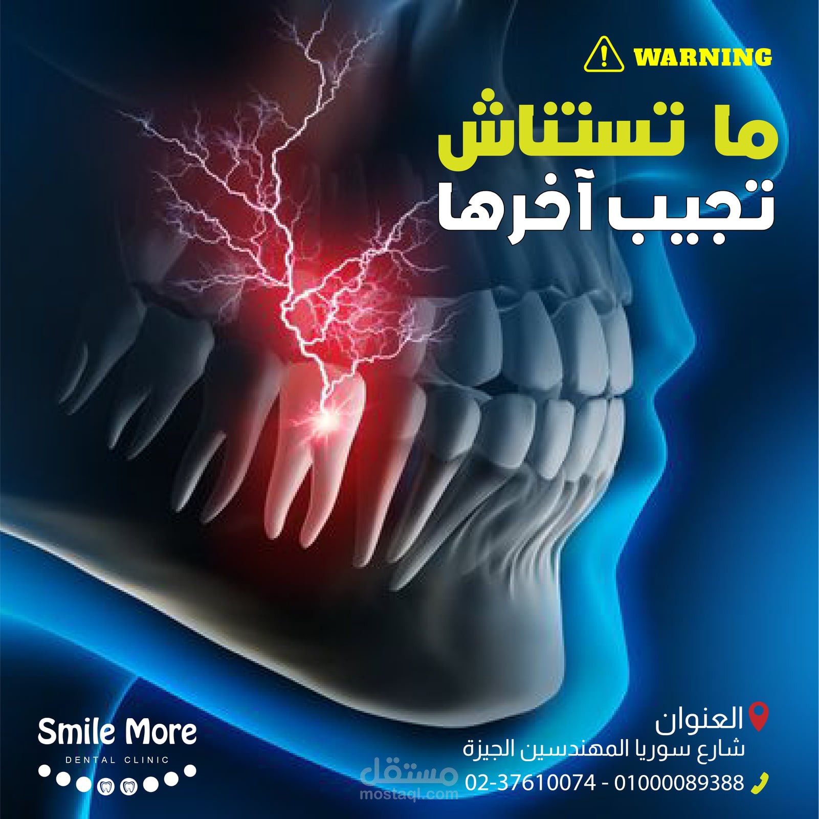 اعلان سوشيال ميديا لعيادة اسنان social media ads for Dental Clinic